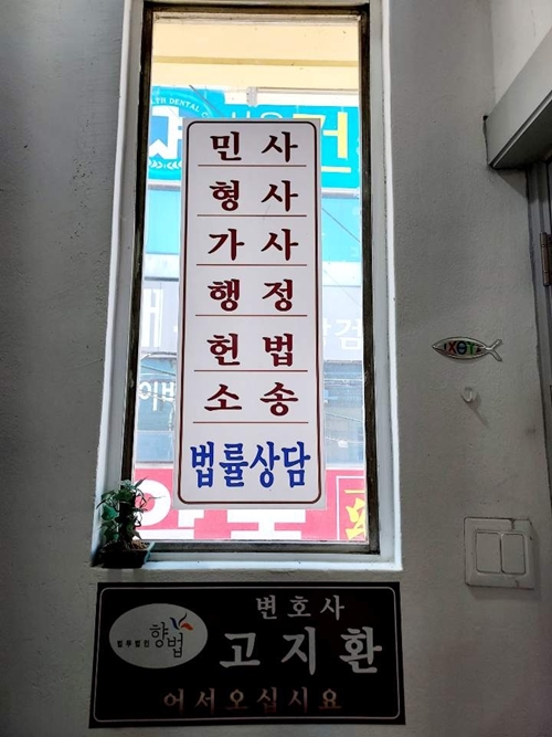 상주변호사