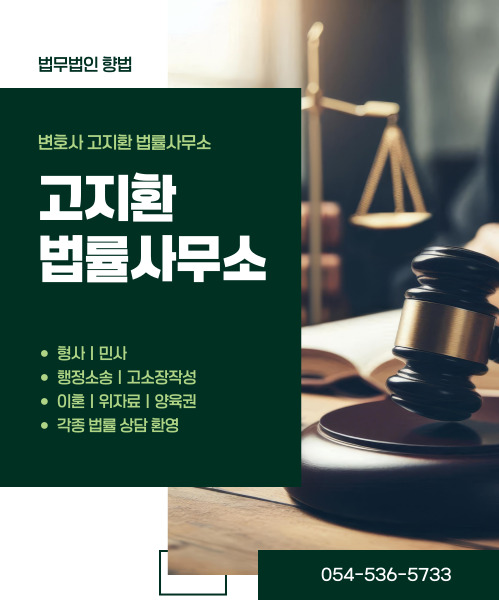 변호사고지환사무소(법무법인 향법) 모바일 비주얼 0