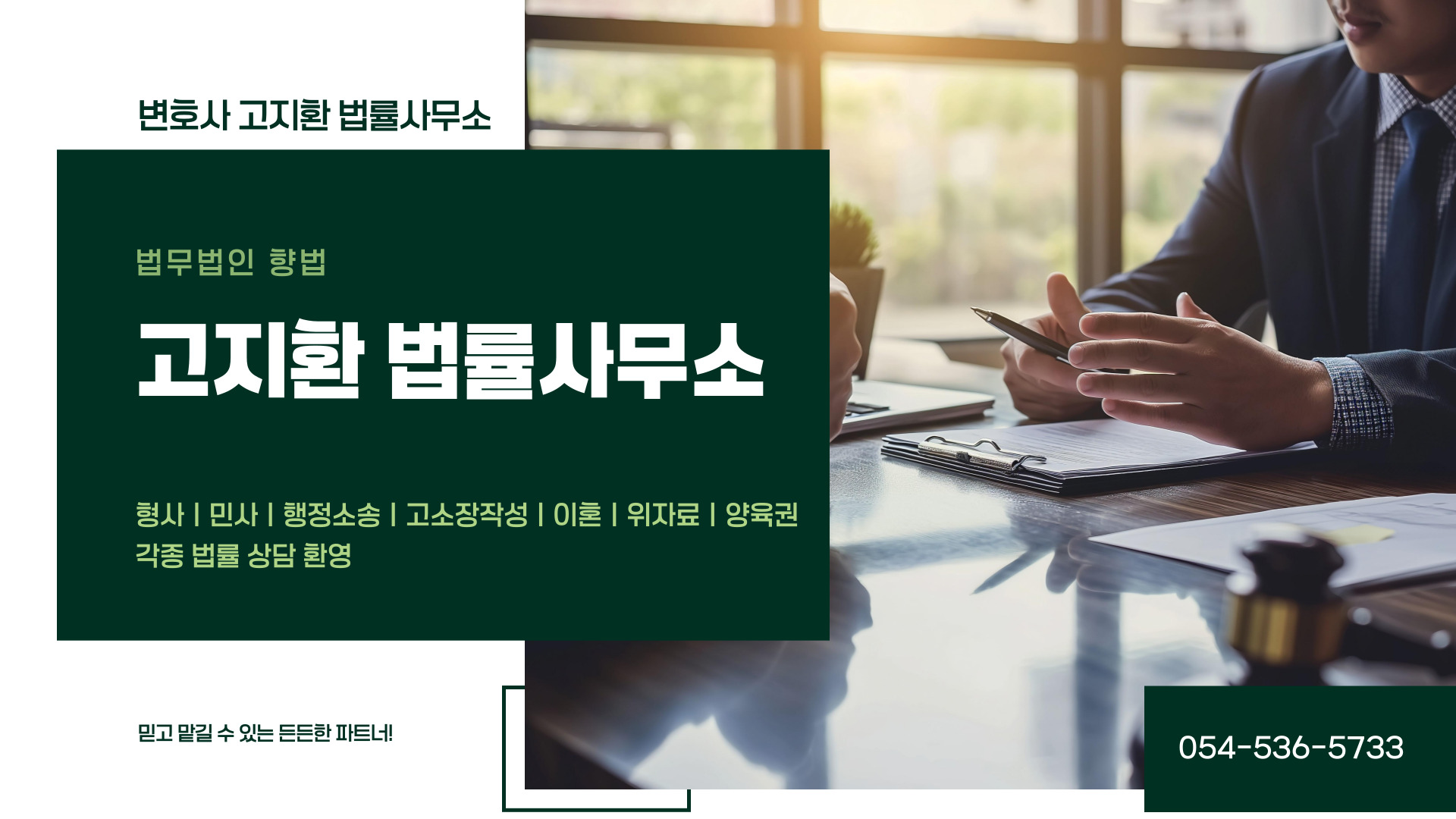 변호사고지환사무소(법무법인 향법) PC 비주얼 0