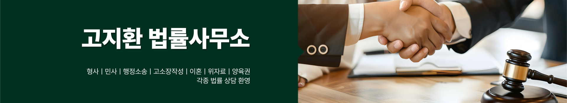 변호사고지환사무소(법무법인 향법) PC 비주얼 0